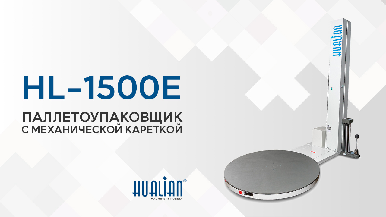 HL-1500E Economical Обзор от HUALIAN MACHINERY